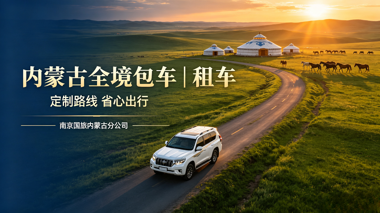 草原上的越野车，内蒙古全境包车旅游